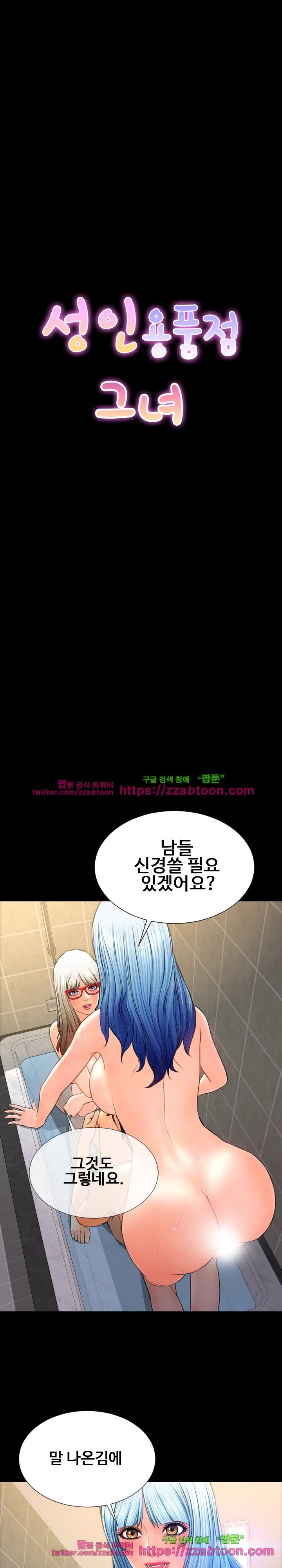 성인용품점 그녀 53화