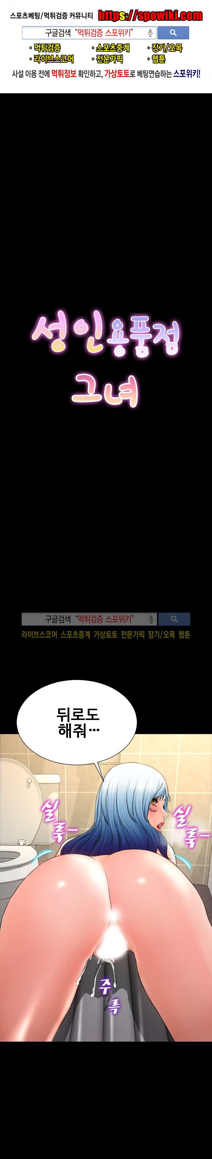 성인용품점 그녀 54화