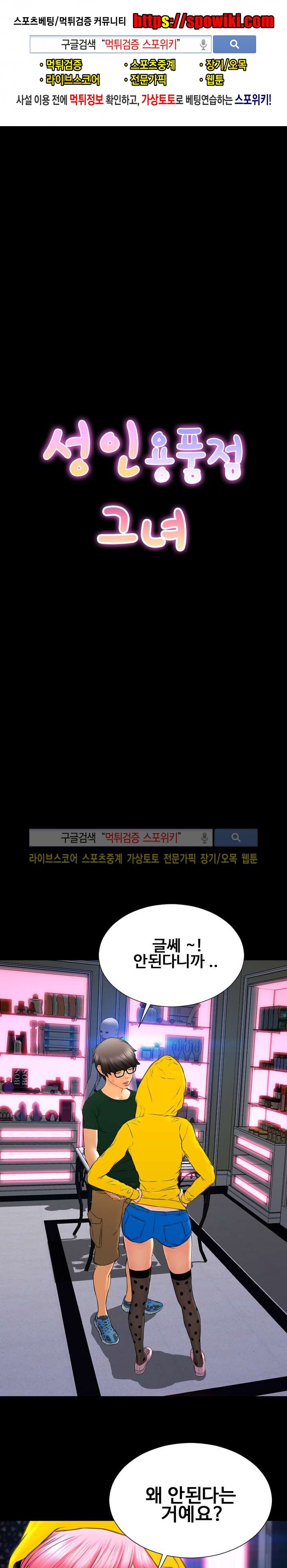 성인용품점 그녀 55화