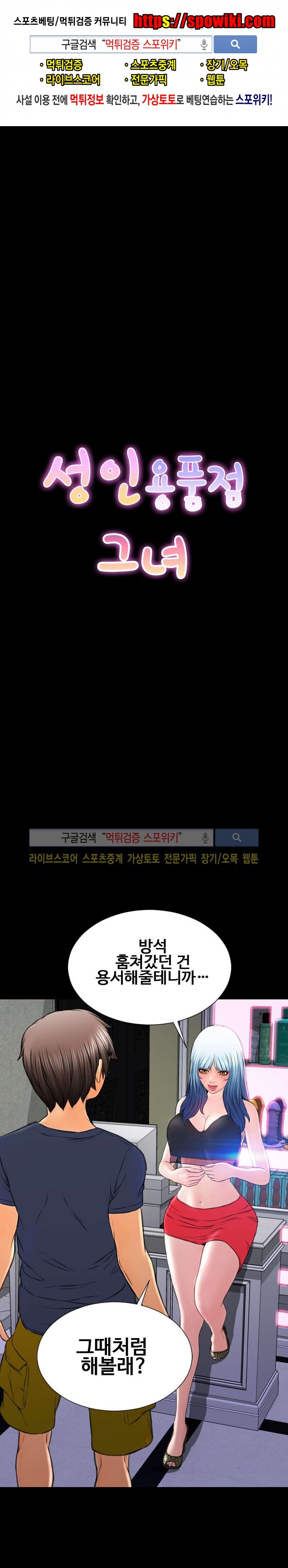 성인용품점 그녀 59화