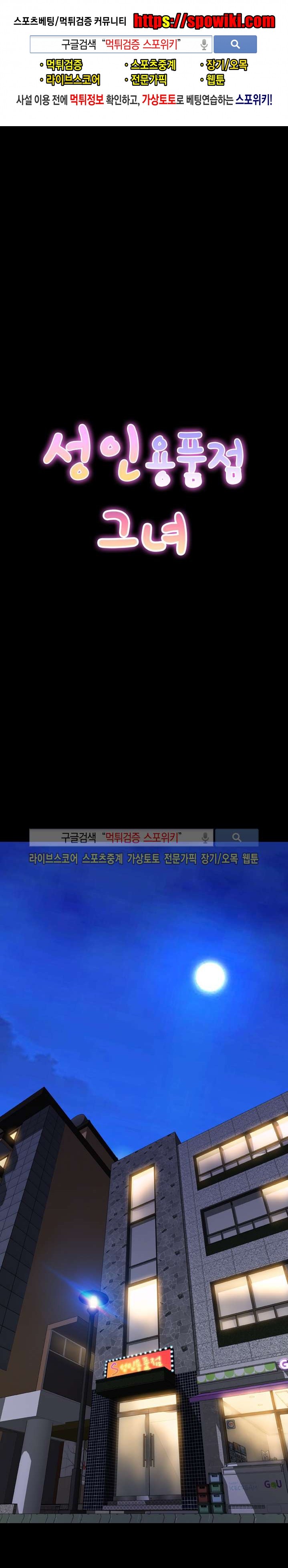 성인용품점 그녀 64화