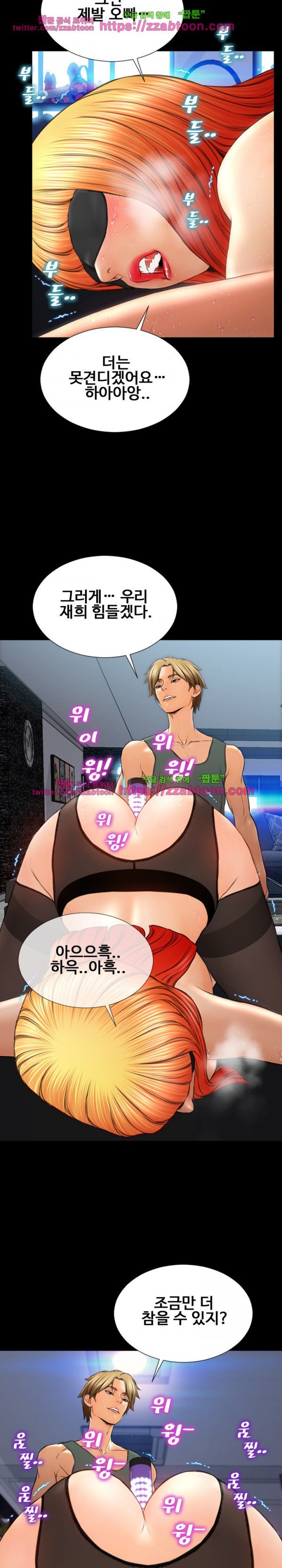 성인용품점 그녀 43화
