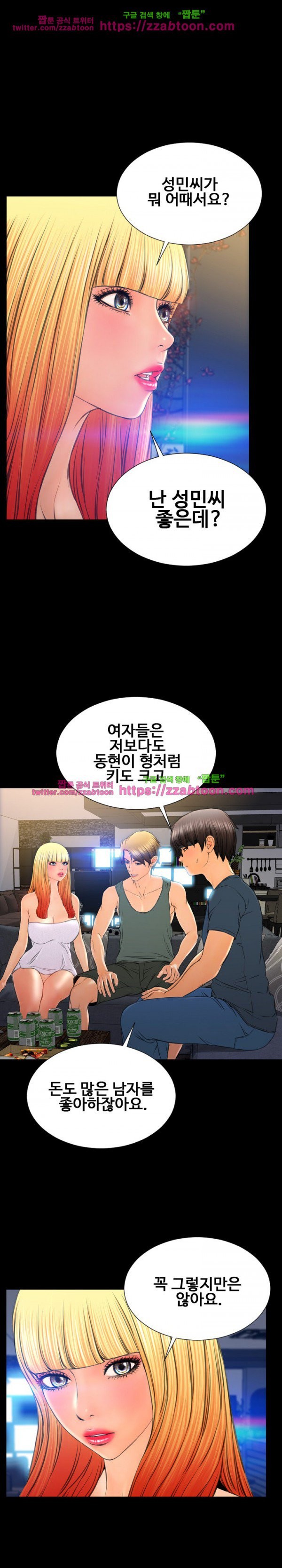성인용품점 그녀 44화