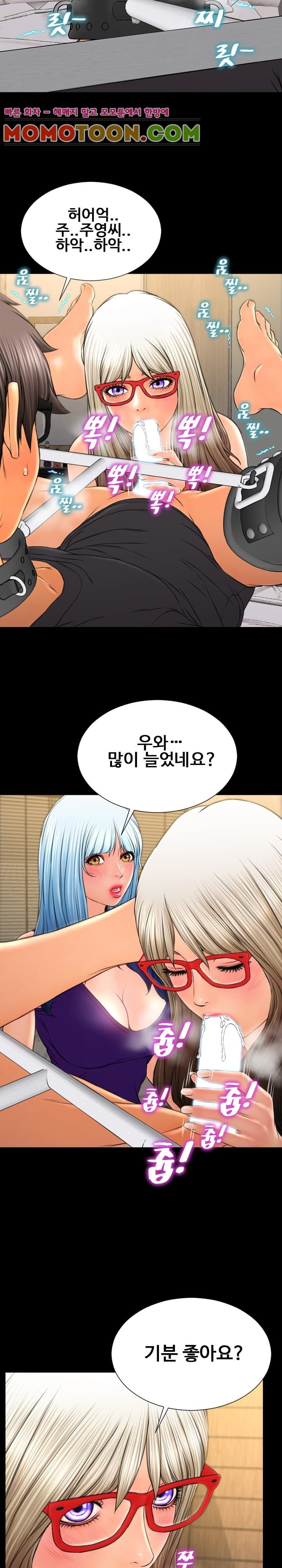성인용품점 그녀 49화