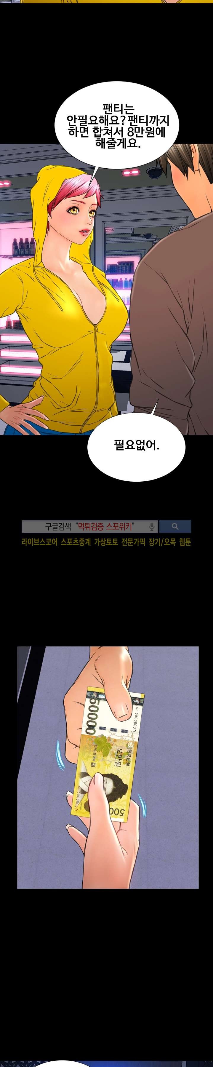 성인용품점 그녀 55화
