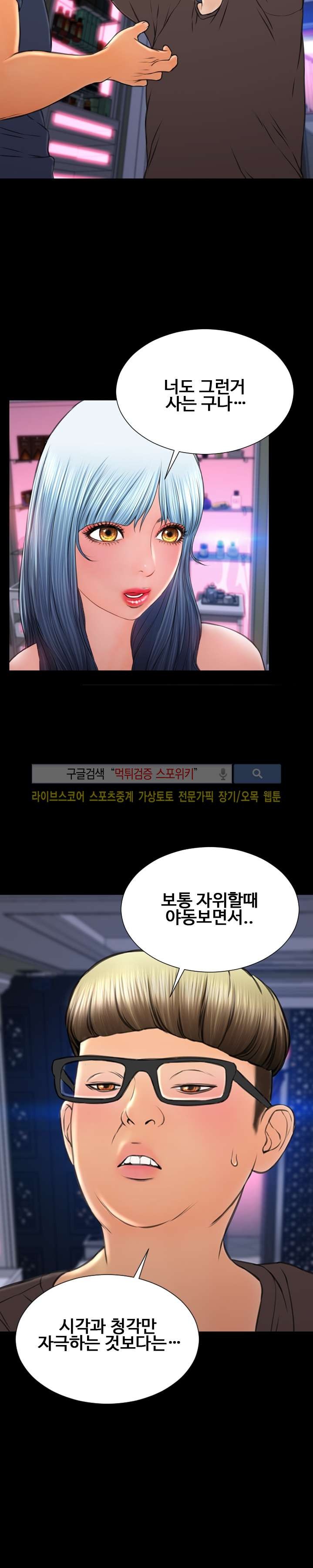 성인용품점 그녀 58화