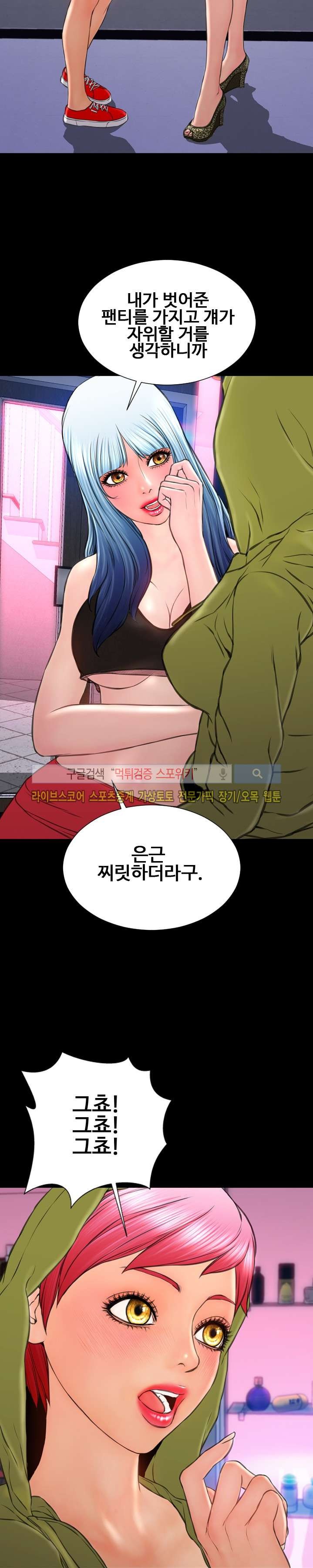 성인용품점 그녀 60화