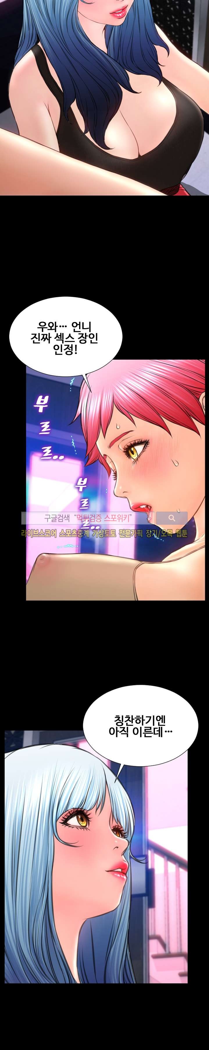 성인용품점 그녀 61화