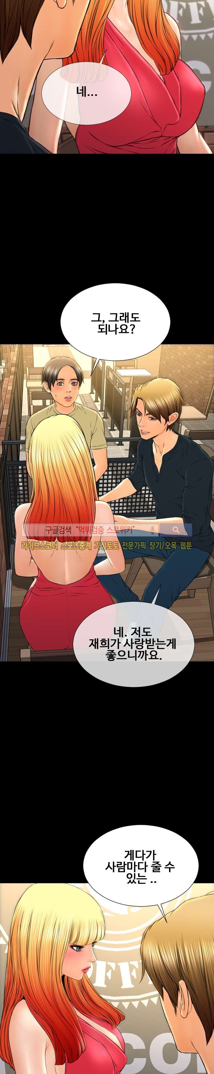 성인용품점 그녀 62화