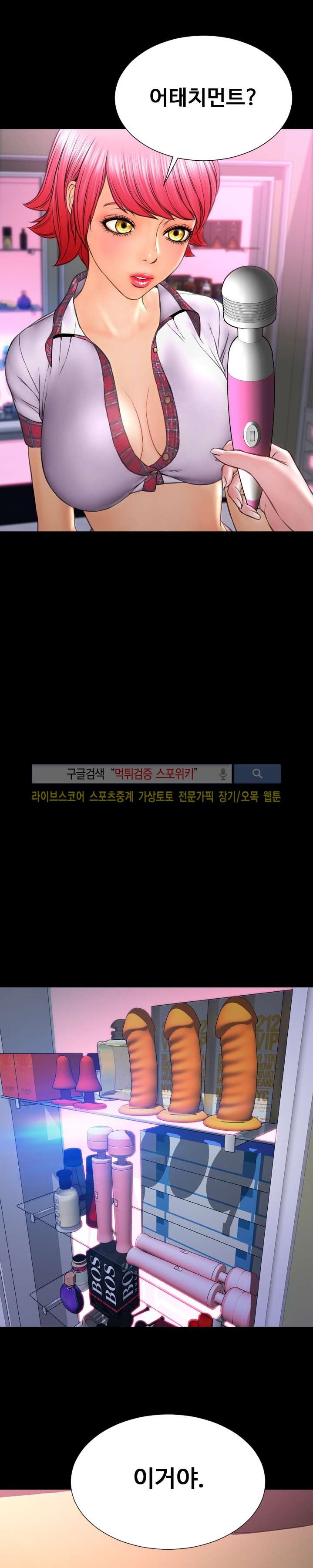 성인용품점 그녀 64화