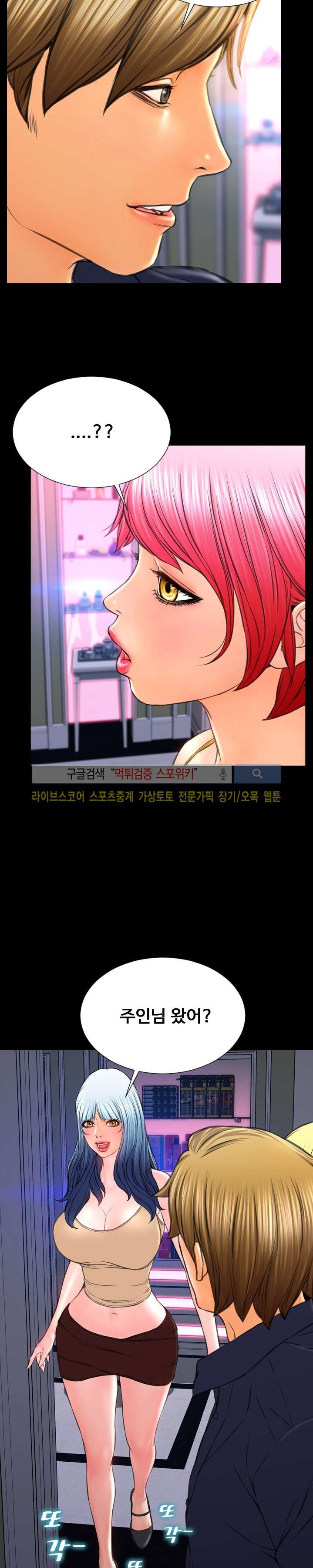 성인용품점 그녀 66화