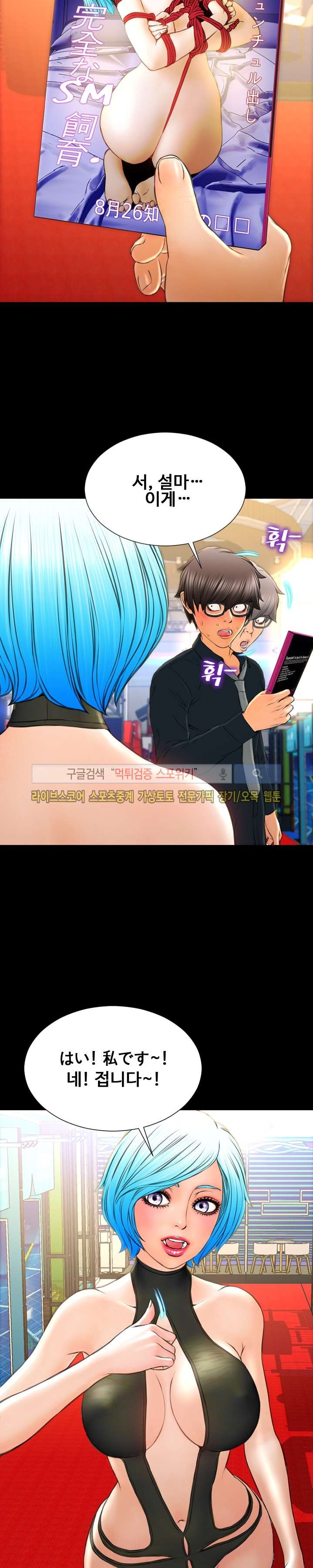 성인용품점 그녀 67화