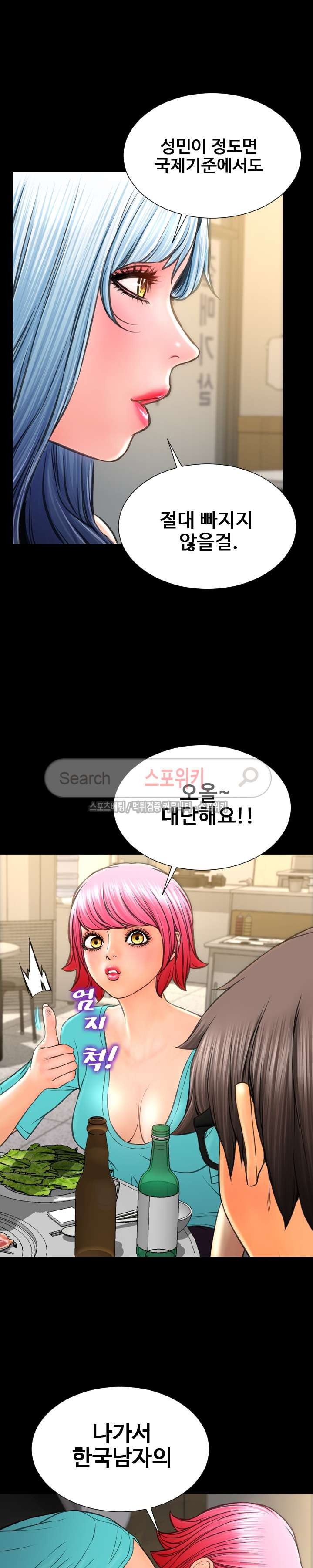 성인용품점 그녀 72화