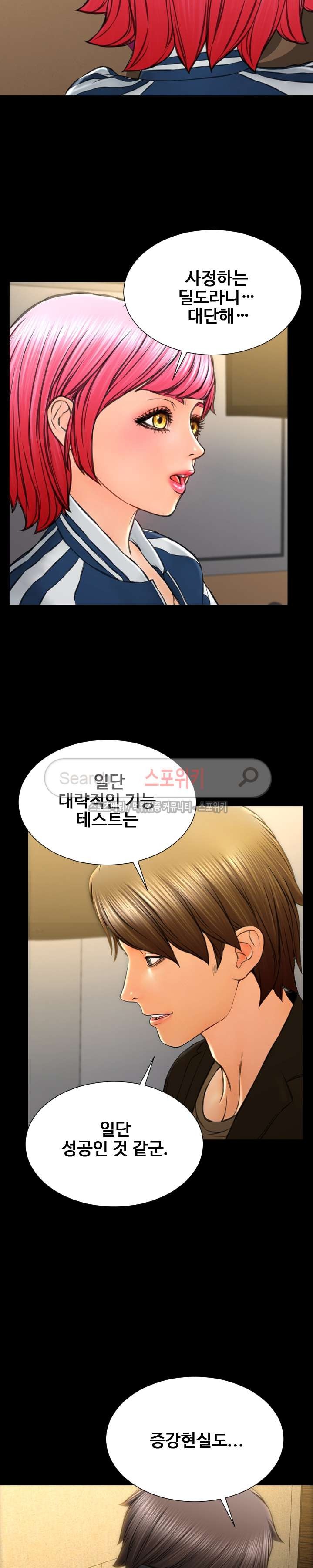 성인용품점 그녀 74화