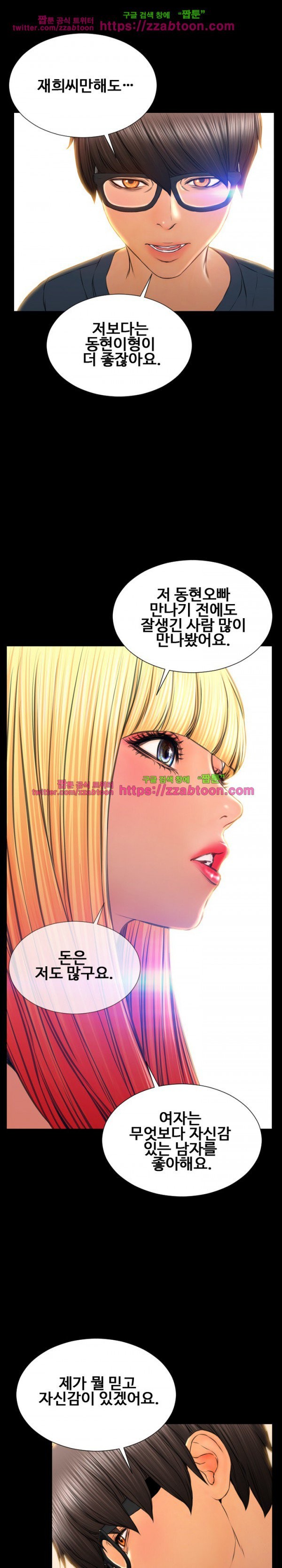 성인용품점 그녀 44화