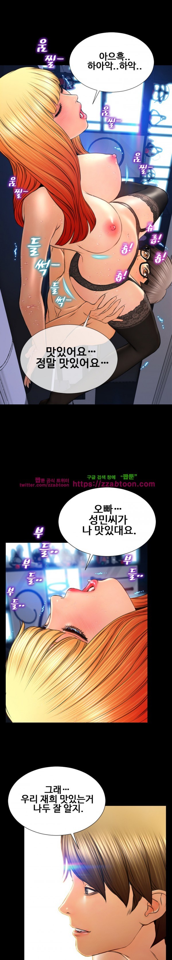성인용품점 그녀 45화