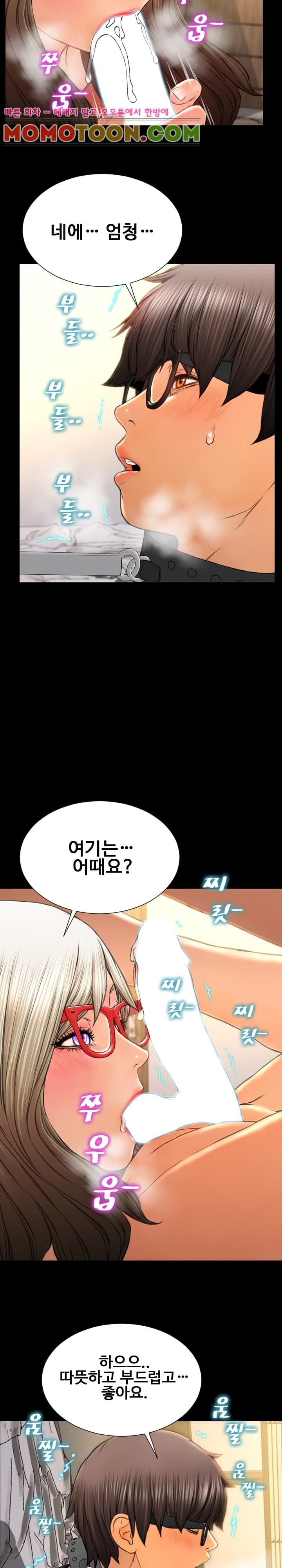 성인용품점 그녀 49화