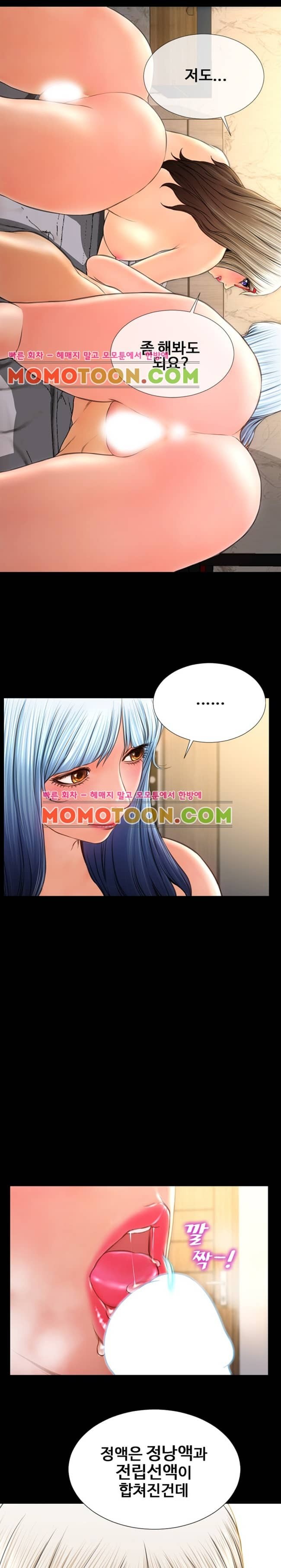 성인용품점 그녀 51화