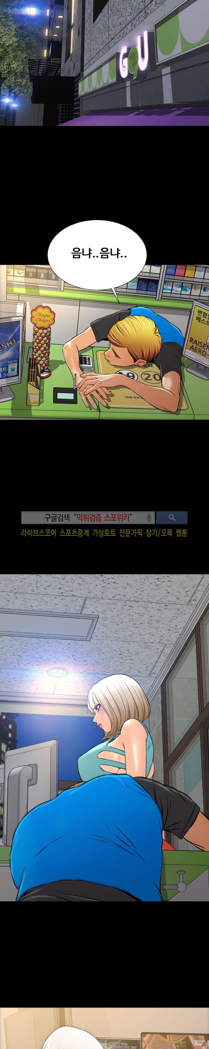 성인용품점 그녀 57화