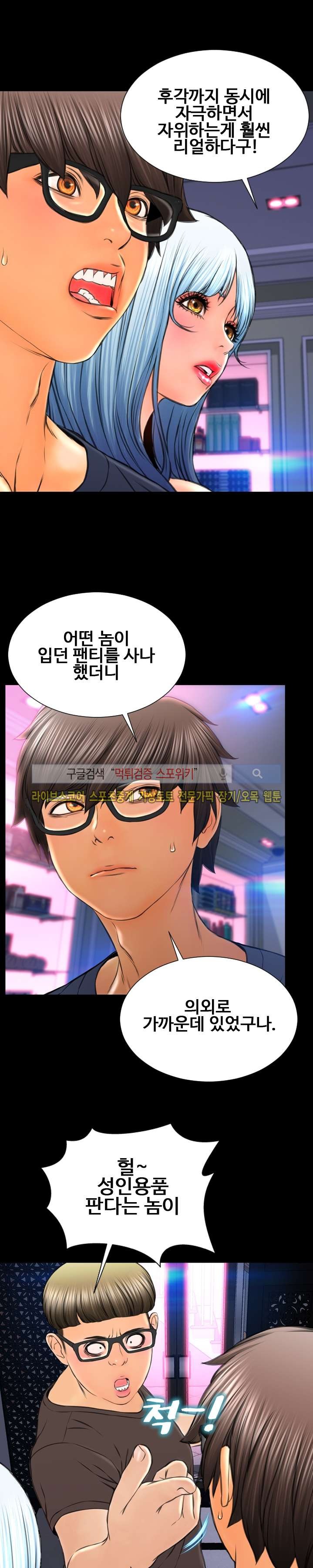 성인용품점 그녀 58화