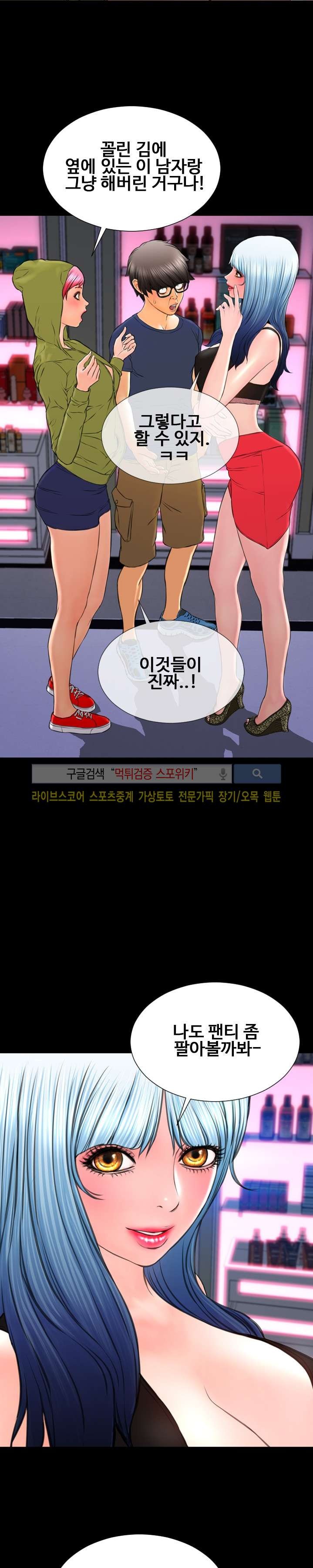 성인용품점 그녀 60화