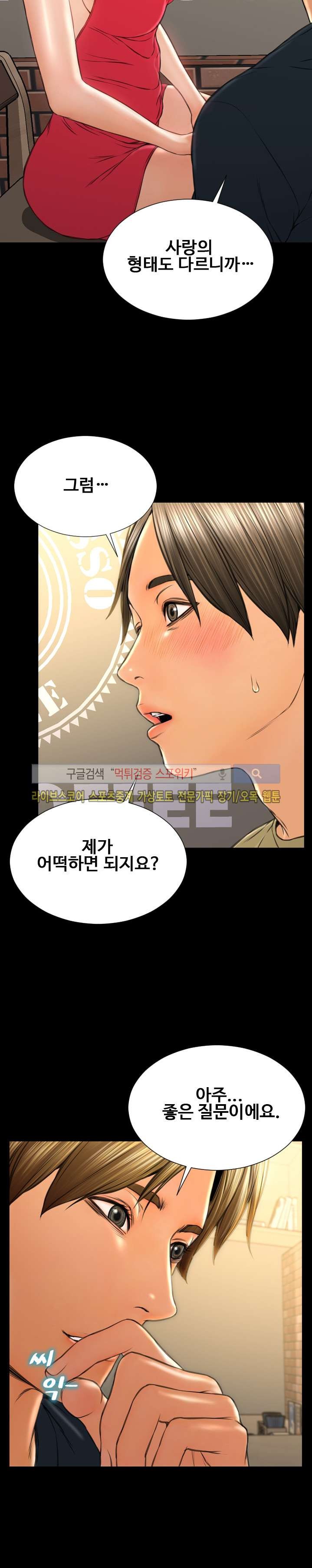 성인용품점 그녀 62화