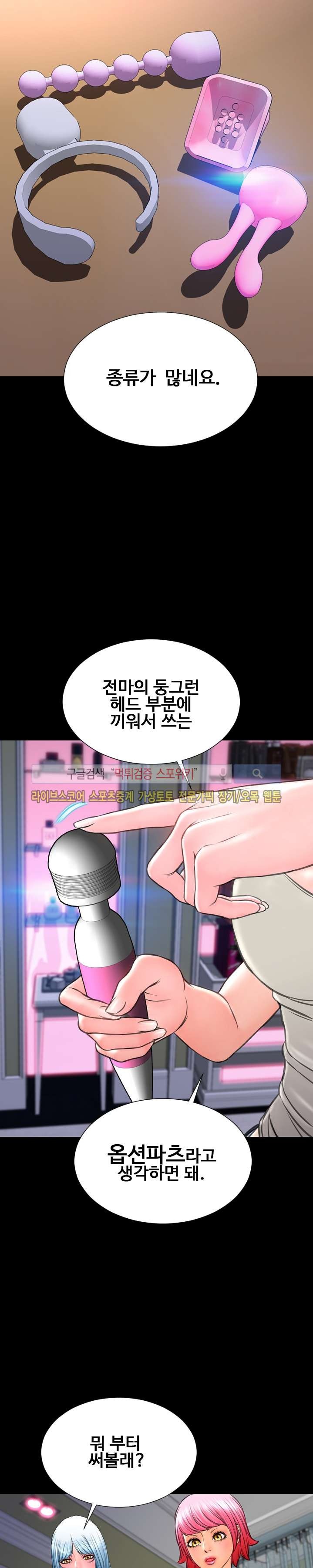 성인용품점 그녀 64화