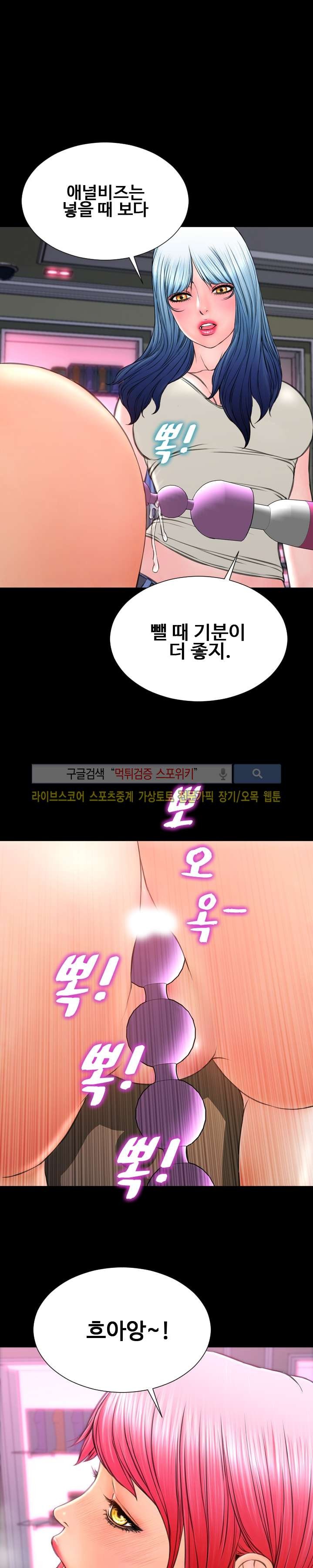 성인용품점 그녀 65화