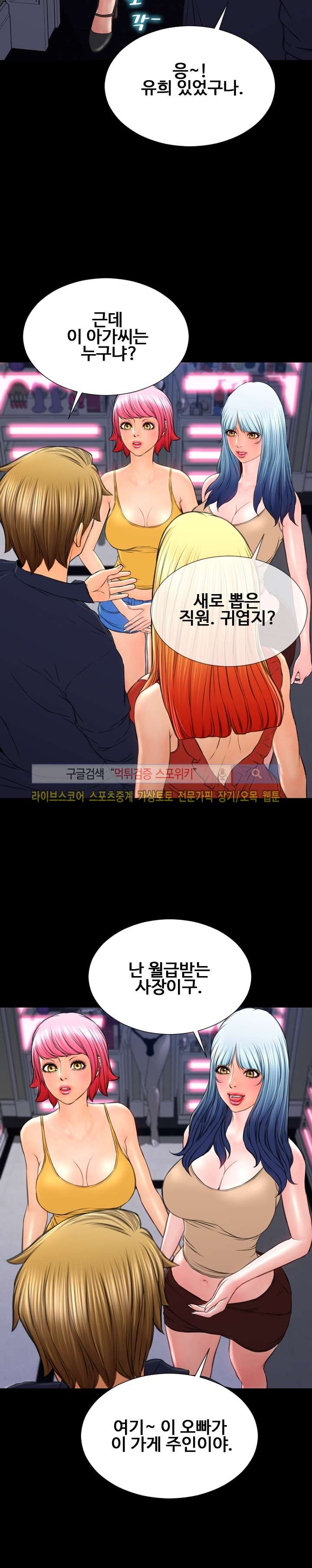 성인용품점 그녀 66화