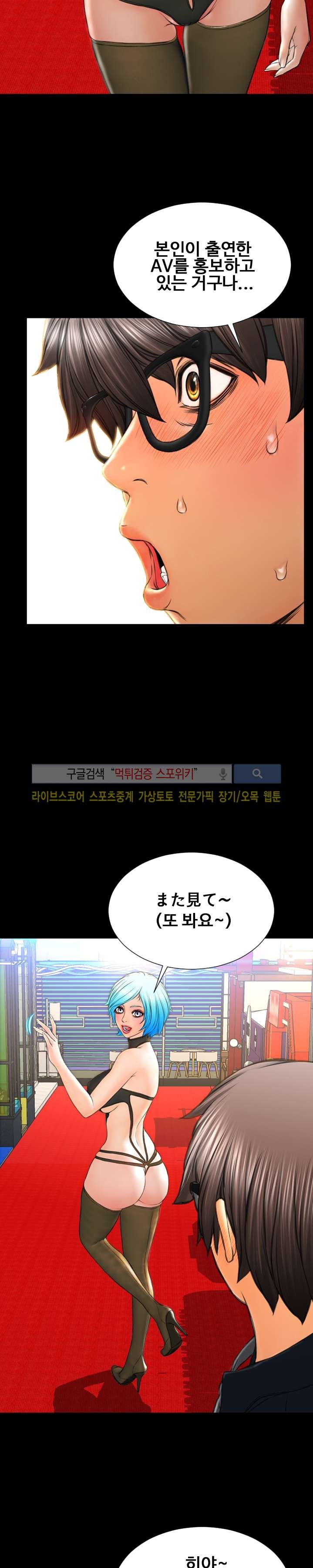 성인용품점 그녀 67화