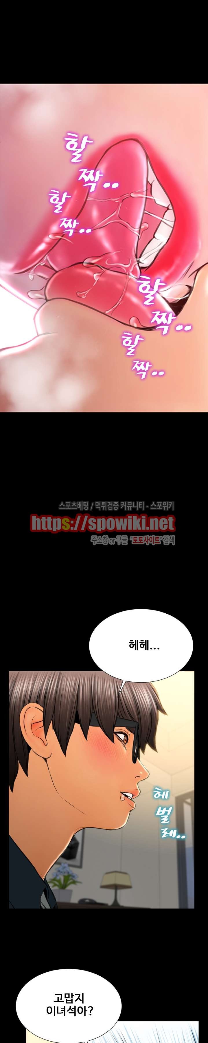 성인용품점 그녀 69화