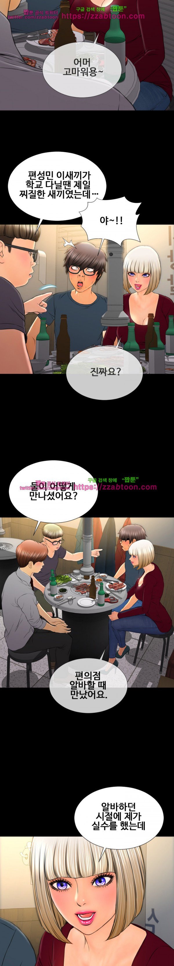 성인용품점 그녀 42화