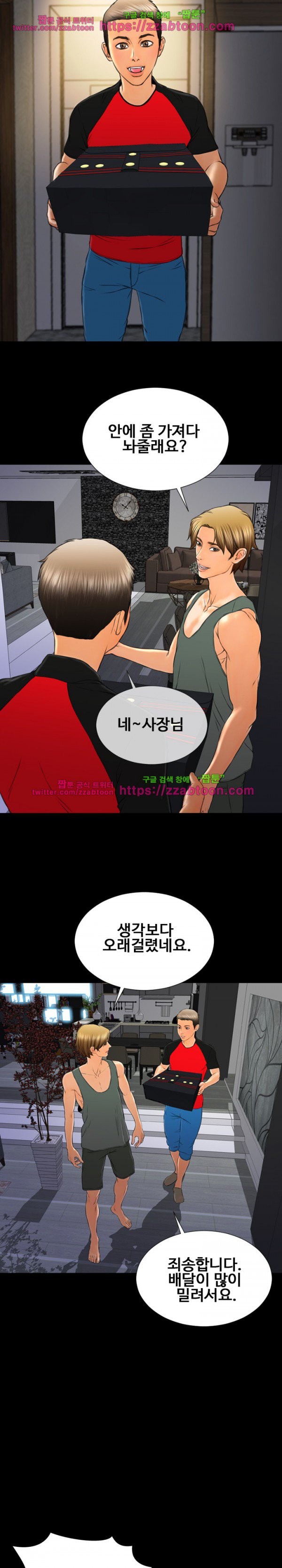 성인용품점 그녀 43화