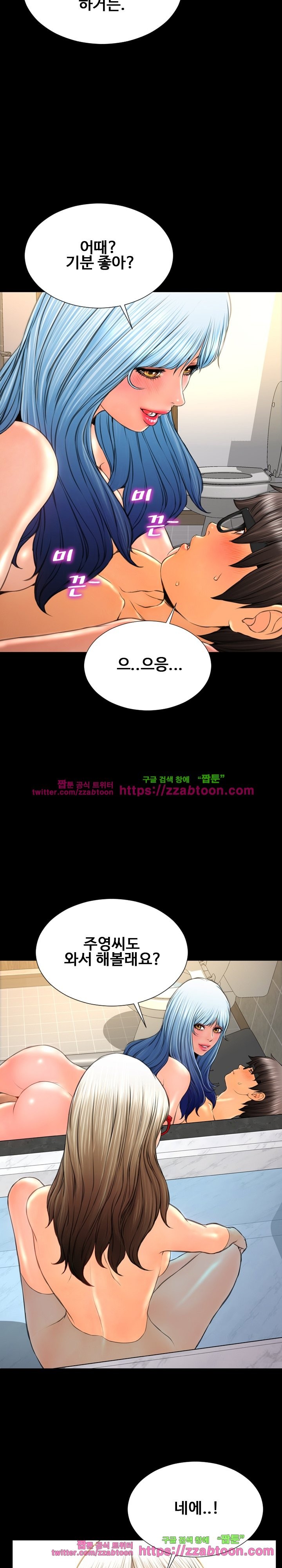 성인용품점 그녀 53화