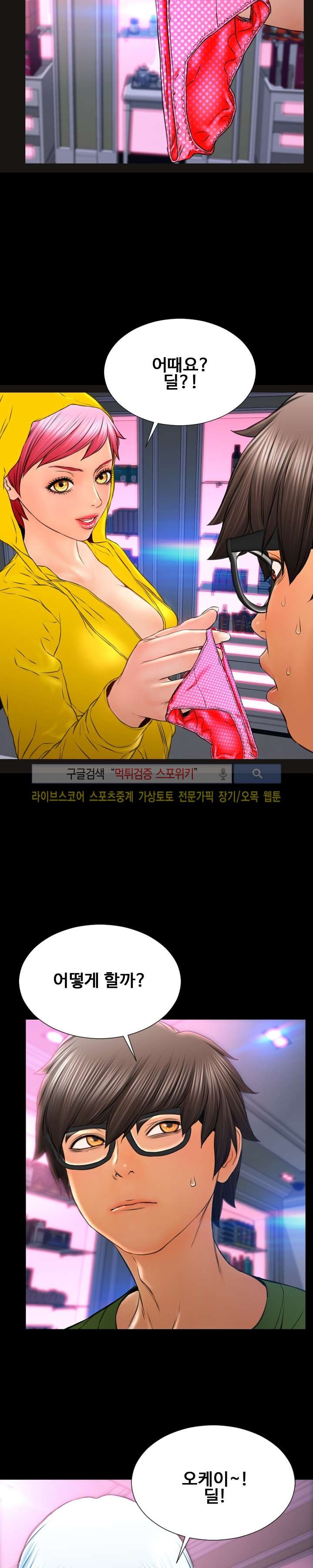 성인용품점 그녀 55화