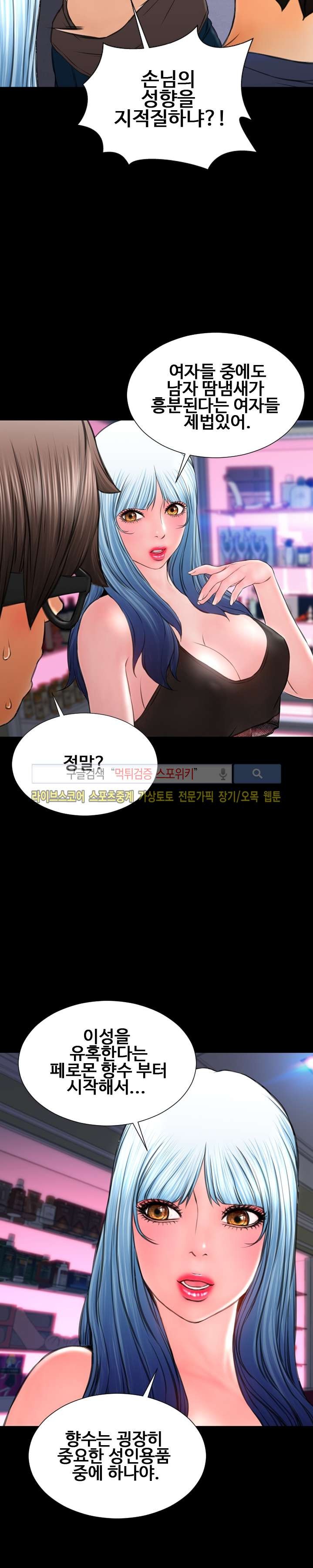 성인용품점 그녀 58화