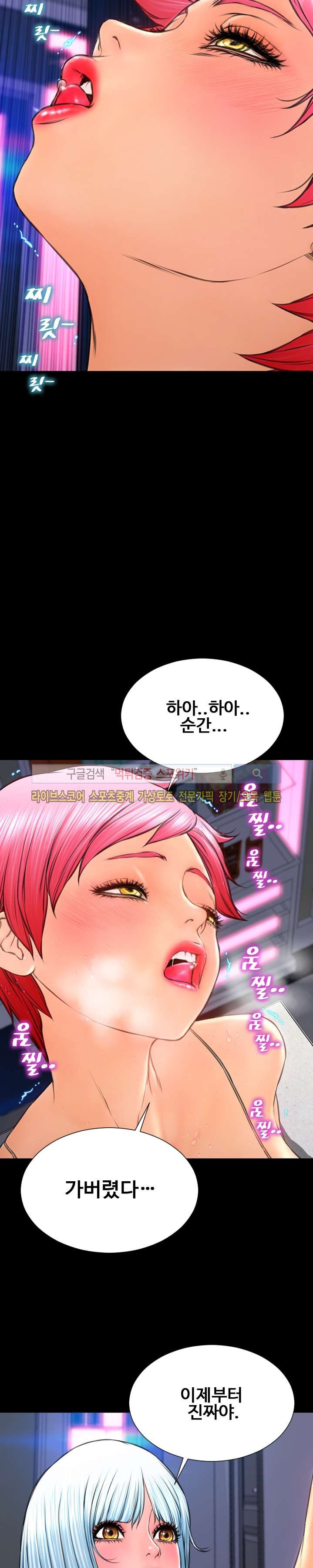 성인용품점 그녀 61화