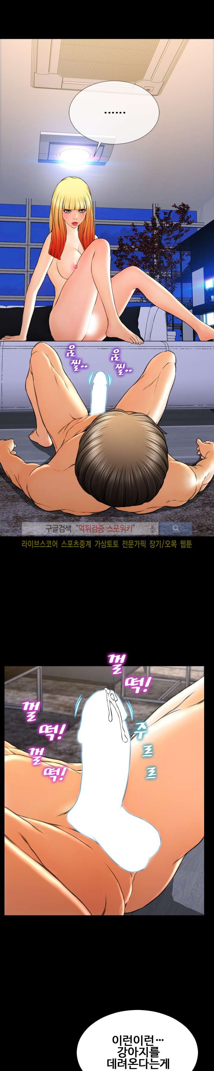 성인용품점 그녀 63화