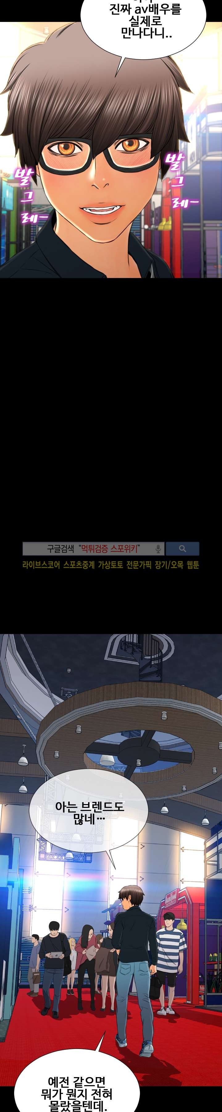 성인용품점 그녀 67화