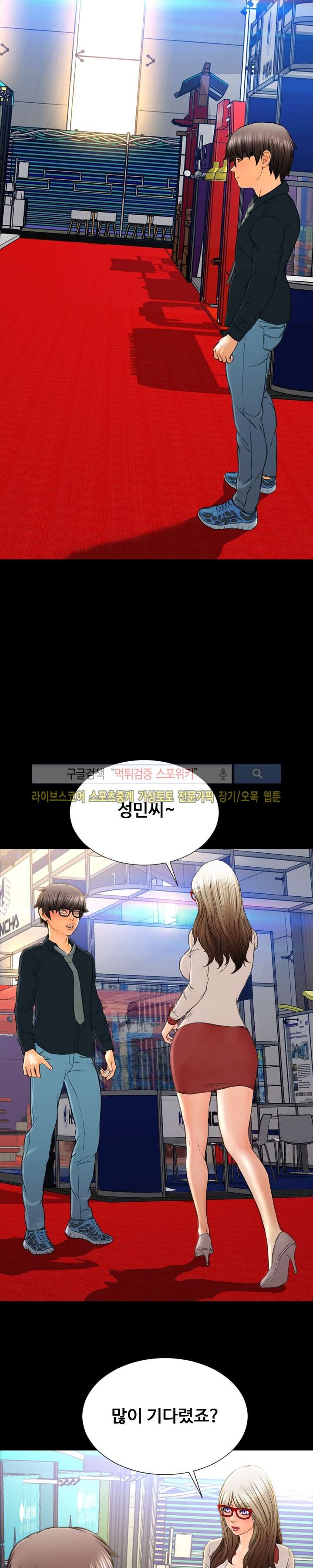 성인용품점 그녀 68화