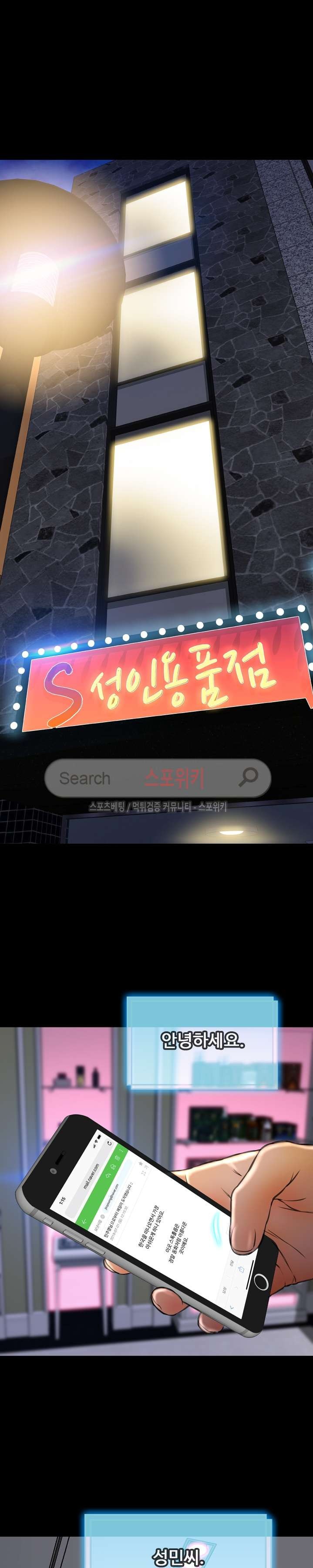 성인용품점 그녀 71화