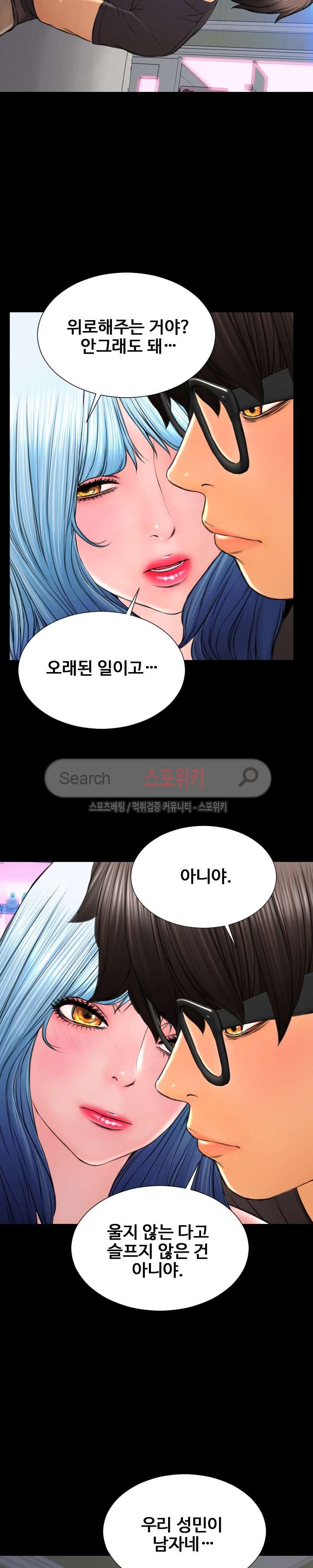 성인용품점 그녀 75화 최종화