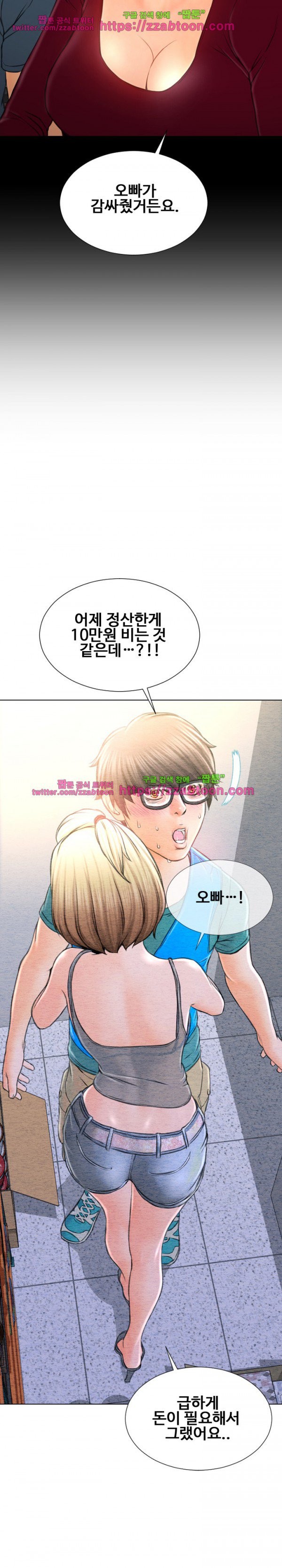 성인용품점 그녀 42화