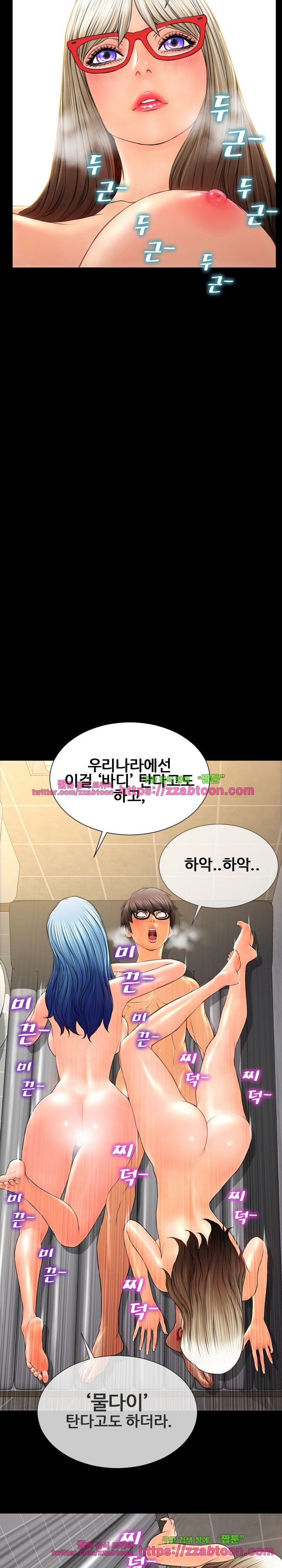 성인용품점 그녀 53화