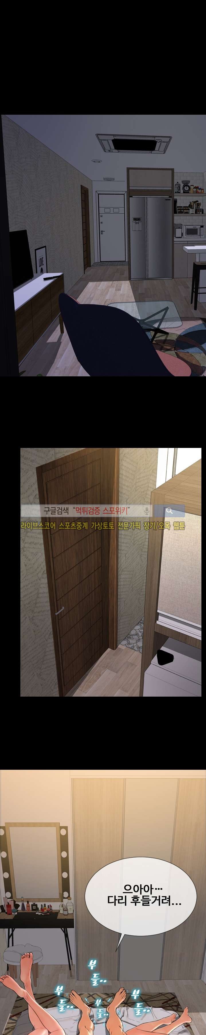 성인용품점 그녀 54화