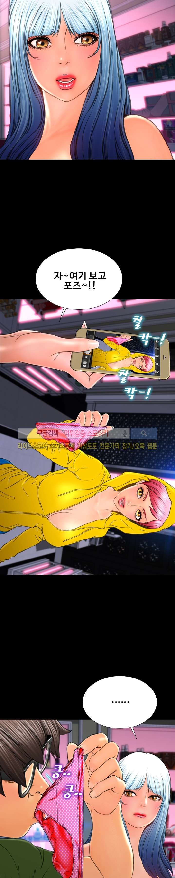 성인용품점 그녀 55화