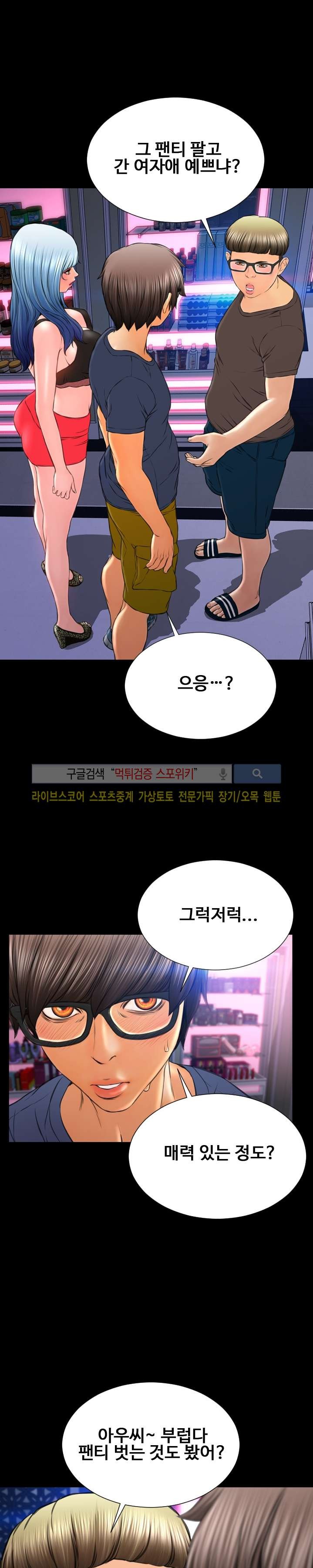 성인용품점 그녀 58화