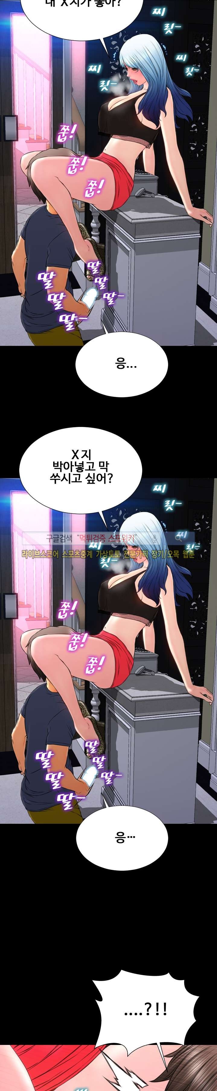 성인용품점 그녀 59화