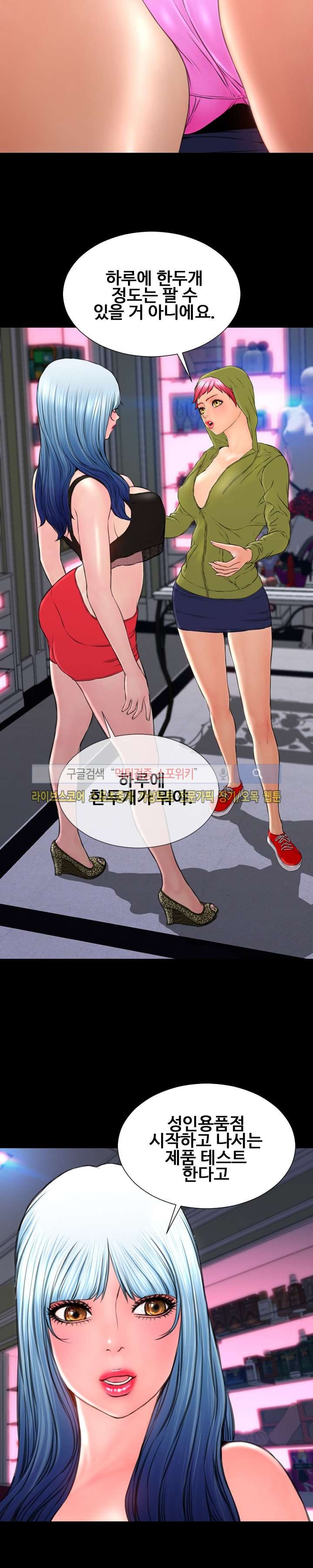 성인용품점 그녀 60화