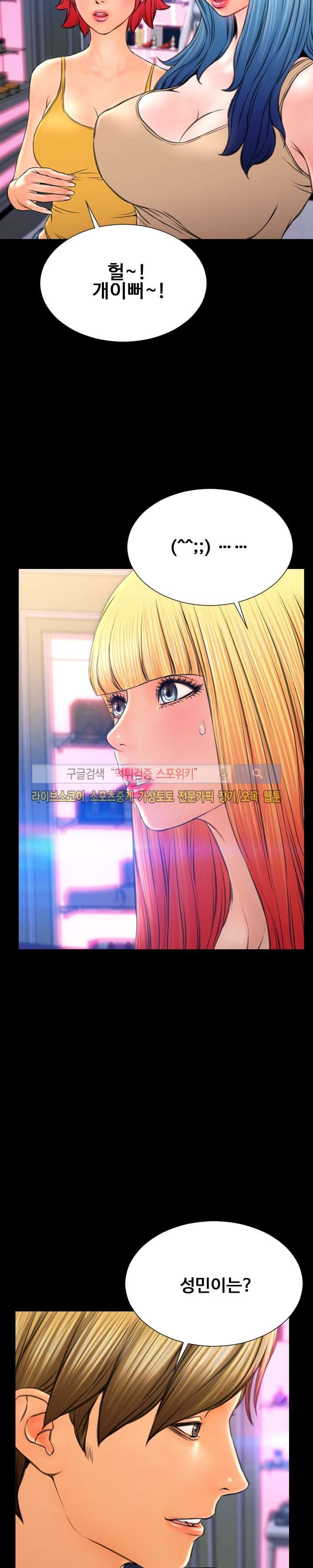 성인용품점 그녀 66화